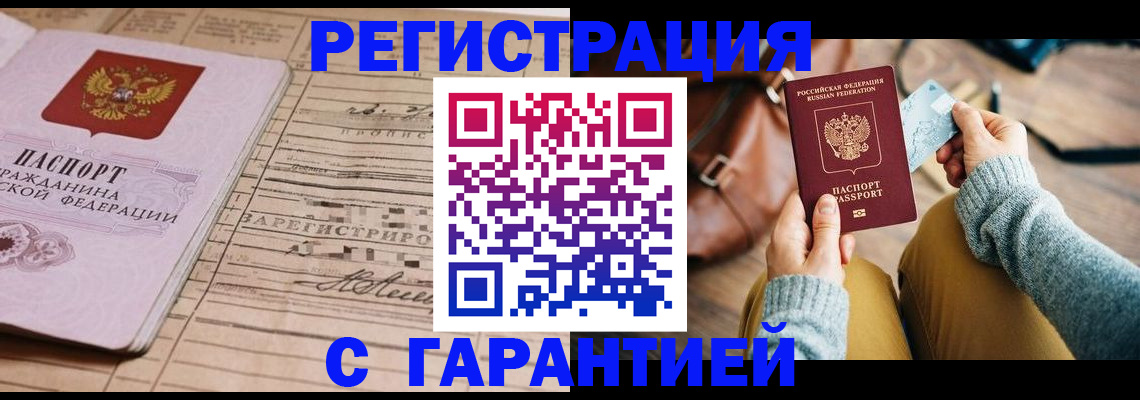 временная регистрация 2025 в Дудинке