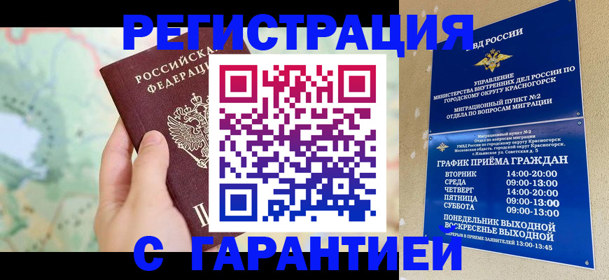 прописка для военкомата в Дудинке